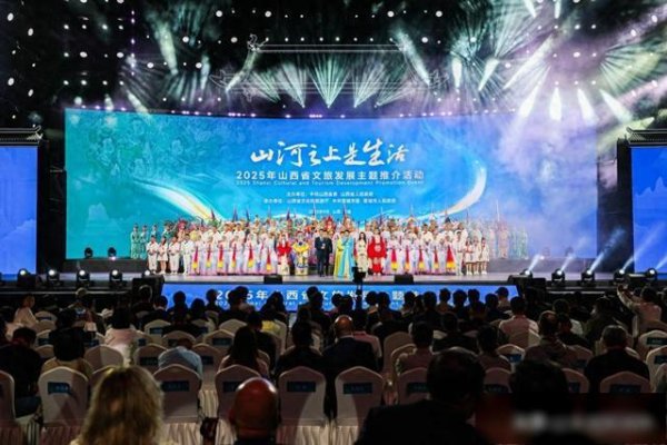 合优投资 山河为伴“晋”享美好——2025年山西省文旅发展主题推介活动在晋城开幕